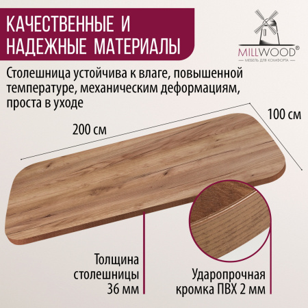 Столешница закругленная 2000х1000х36, ЛДСП Дуб табачный крафт