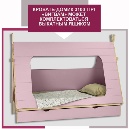 Кровать-домик 3100 TIPI, Серебряная роза RAL 0107020 Кровать-домик 3100 TIPI, Серебряная роза RAL 0107020