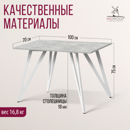 Стол Женева 2 (1000х700) 18мм, ЛДСП Бетон / Металлокаркас Белый