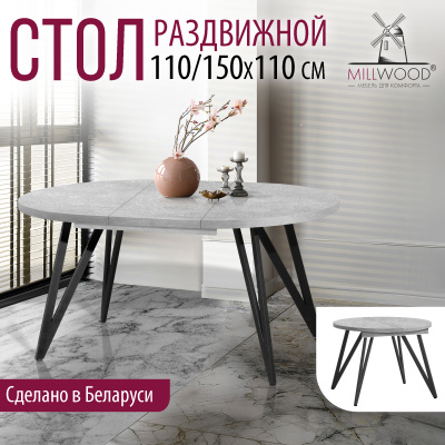 Стол раздвижной Женева 3 (D1100/1500х1100), ЛДСП Бетон / Металлокаркас Черный