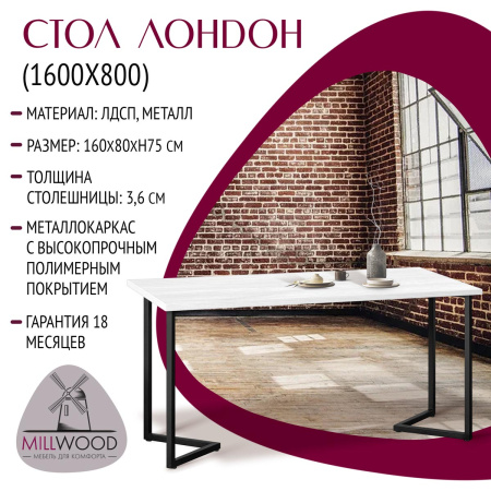 Стол Лондон (1600х800), ЛДСП Дуб белый крафт / Металлокаркас Графит