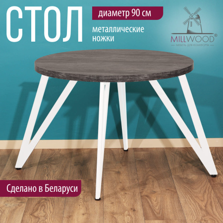 Стол Женева 2 (D900), ЛДСП Сосна пасадена / Металлокаркас Белый