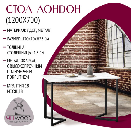 Стол Лондон (1200х700) 18мм, ЛДСП Дуб белый крафт / Металлокаркас Графит