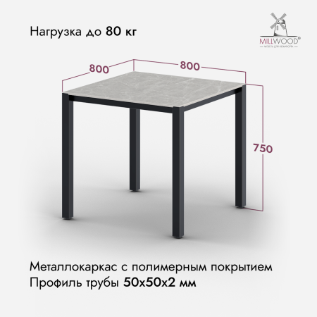 Стол Сеул Керамогранит (800х800), Керамогранит Светло-серый \ Металлокаркас Черный