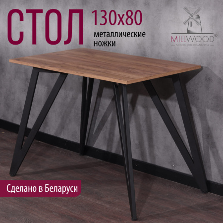 Стол Женева 2 (1300х800) 18мм, ЛДСП Дуб табачный крафт / Металлокаркас Графит