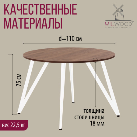 Стол Женева 2 (D1100) 18мм, ЛДСП Дуб табачный крафт / Металлокаркас Белый