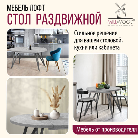 Стол раздвижной Женева 3 (D1100/1500х1100), ЛДСП Бетон / Металлокаркас Графит Стол раздвижной Женева 3 (D1100/1500х1100), ЛДСП Бетон / Металлокаркас Графит