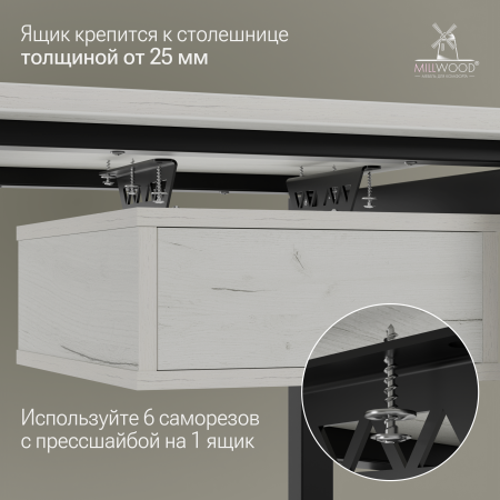 Ящики подвесные для стола 2 шт, ЛДСП Дуб белый крафт \ Металлокаркас Черный