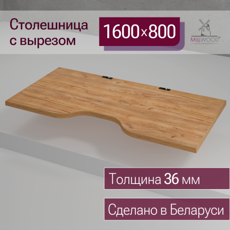 Столешница с вырезом 1600х800х36, ЛДСП Дуб золотой крафт / Металлокаркас Черный