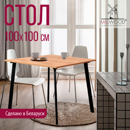 Стол Шанхай (1000х1000) 18мм, ЛДСП Дуб золотой крафт / Металлокаркас Черный