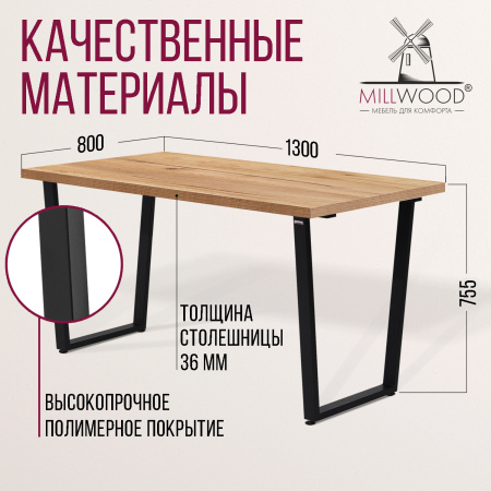 Стол Уэльс (1300х800), ЛДСП Дуб золотой крафт / Металлокаркас Черный