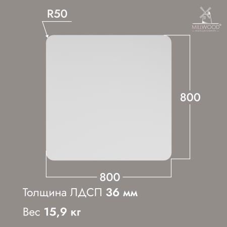 Столешница квадратная с закругленными углами 800x800x36, ЛДСП Белый