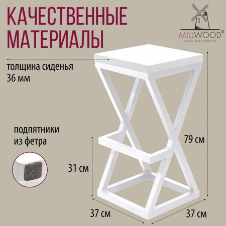 Стул барный Вена 3, ЛДСП Белый / Металлокаркас Белый