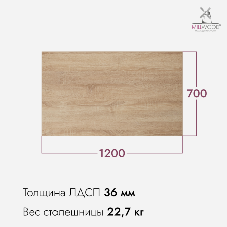 Столешница 1200х700х36, ЛДСП Дуб сонома
