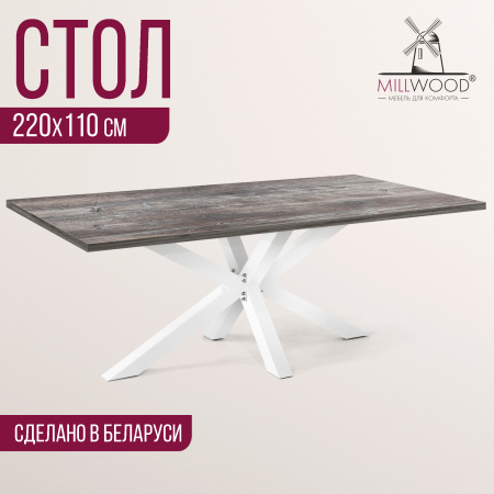 Стол Кейптаун (2200х1100), ЛДСП Сосна пасадена / Металлокаркас Белый