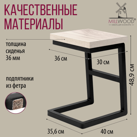 Табурет Арне 2, ЛДСП Дуб белый крафт / Металлокаркас Черный