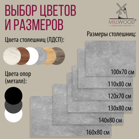 Стол Дели (1300х800), ЛДСП Бетон / Металлокаркас Белый