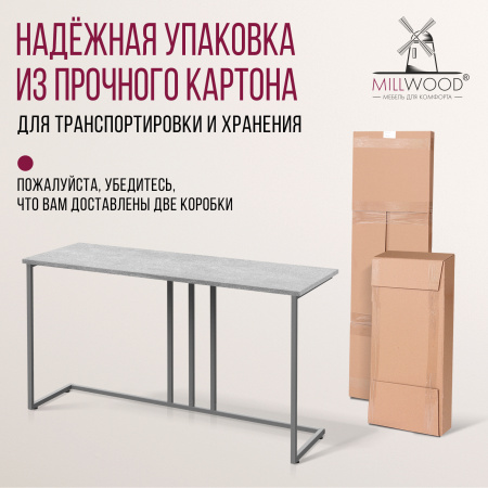 Стол-консоль Лиссабон 1, ЛДСП Бетон / Металлокаркас Графит