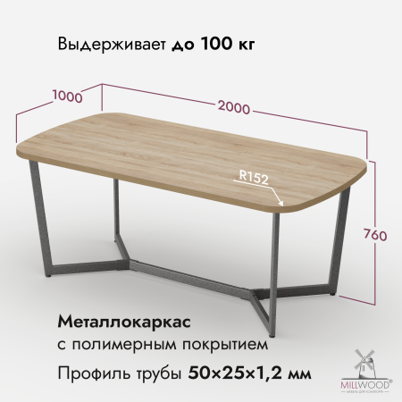 Стол Мюнхен (2000х1000), ЛДСП Дуб сонома \ Металлокаркас Графит
