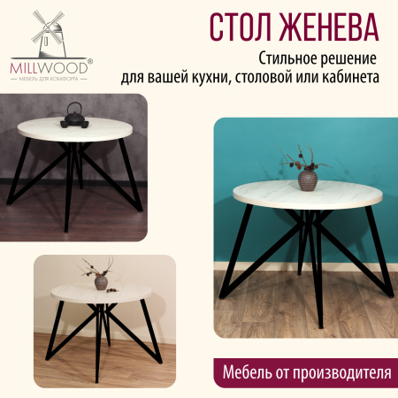 Стол Женева (D1000), ЛДСП Дуб белый крафт / Металлокаркас Черный