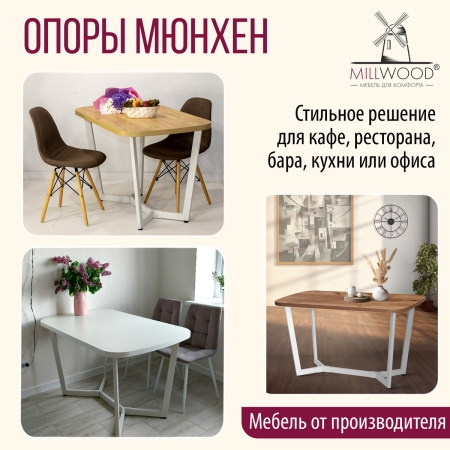 Опора Мюнхен 1200х700, Металлокаркас Белый Опора Мюнхен 1200х700, Металлокаркас Белый