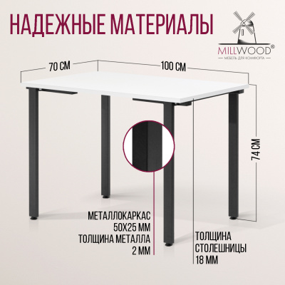 Стол Прага (1000х700) 18мм, ЛДСП Белый / Металлокаркас Черный