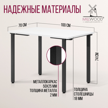 Стол Прага (1000х700) 18мм, ЛДСП Белый / Металлокаркас Черный