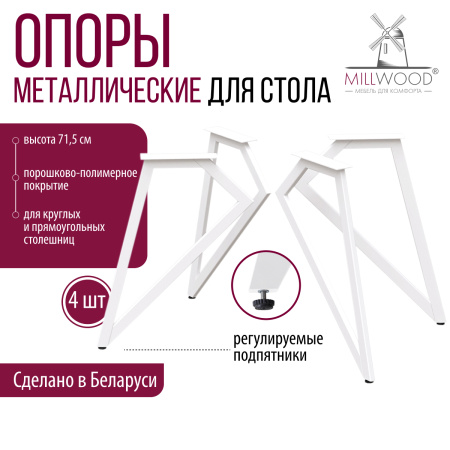 Опоры Женева, Металлокаркас Белый