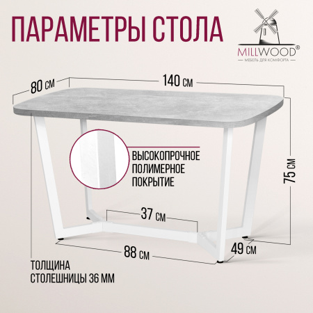 Стол Мюнхен (1400х800), ЛДСП Бетон / Металлокаркас Белый