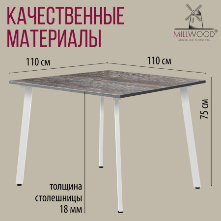 Стол Шанхай (1100х1100) 18мм, ЛДСП Сосна пасадена / Металлокаркас Белый