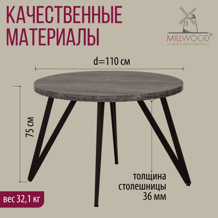 Стол Женева 2 (D1100), ЛДСП Сосна пасадена / Металлокаркас Черный