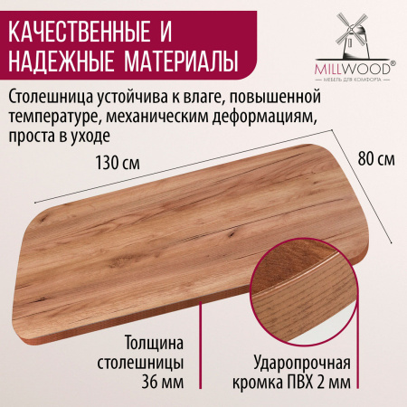 Столешница закругленная 1300х800х36, ЛДСП Дуб табачный крафт