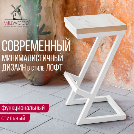 Стул барный Бран 2, ЛДСП Дуб белый крафт / Металлокаркас Белый