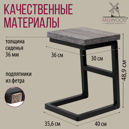 Табурет Арне 2, ЛДСП Сосна пасадена / Металлокаркас Черный