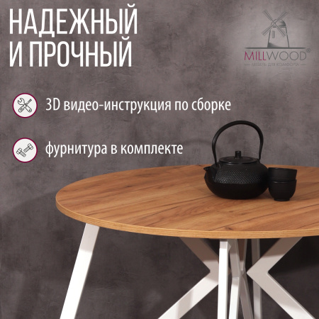 Стол Женева (D900) 18мм, ЛДСП Дуб золотой крафт / Металлокаркас Белый