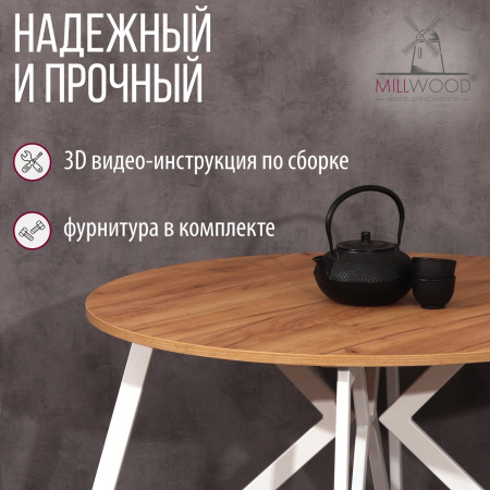 Стол Женева (D1100) 18мм, ЛДСП Дуб золотой крафт / Металлокаркас Белый