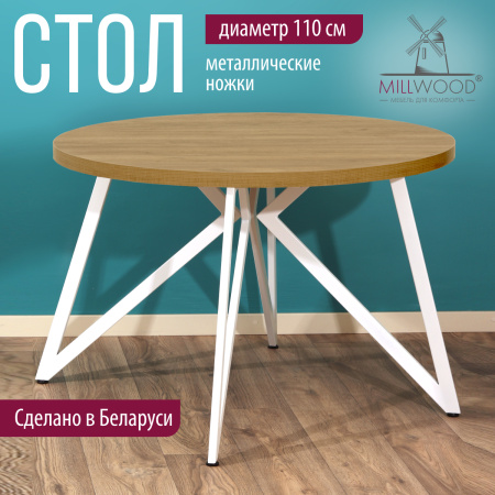 Стол Женева (D1100), ЛДСП Дуб золотой крафт / Металлокаркас Белый