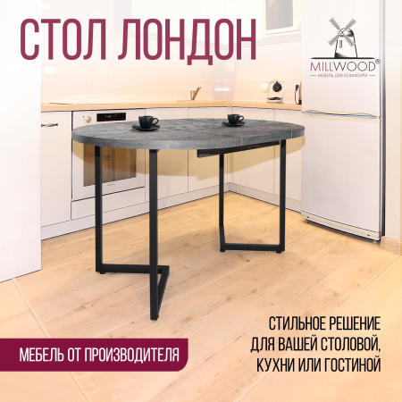 Стол раздвижной Лондон (D1000), ЛДСП Сосна пасадена / Металлокаркас Черный