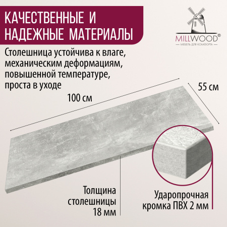 Столешница 1000х550х18, ЛДСП Бетон