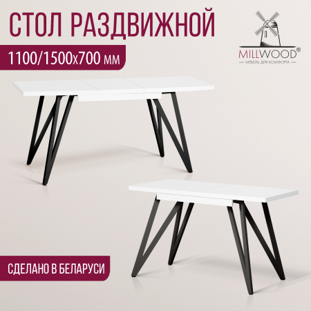 Стол раздвижной Женева 3 (1100/1500х700), ЛДСП Белый / Металлокаркас Черный