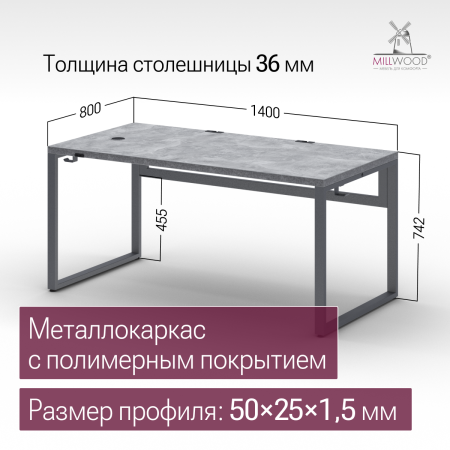 Стол Каир Смарт (1400х800) ЛДСП Бетон \ Металлокаркас Графит