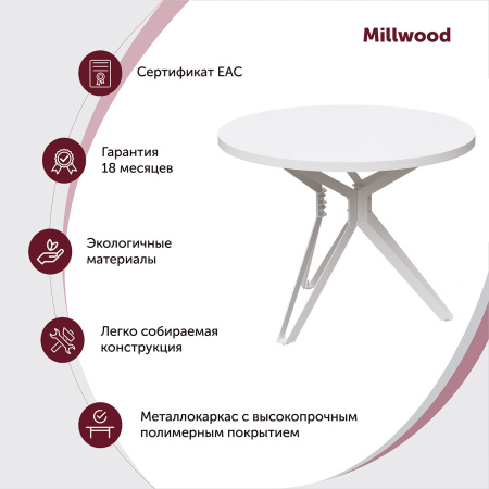 Стол Ванкувер (D1000) 18мм, ЛДСП Белый / Металлокаркас Белый