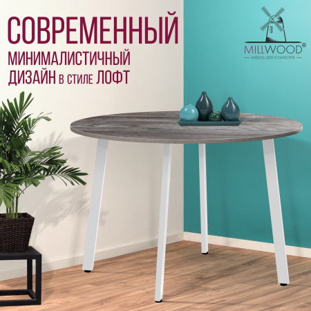 Стол Шанхай (D1200) 18мм, ЛДСП Сосна пасадена / Металлокаркас Белый