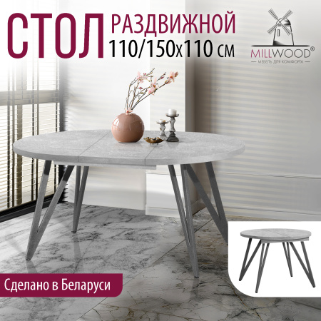 Стол раздвижной Женева 3 (D1100/1500х1100), ЛДСП Бетон / Металлокаркас Графит Стол раздвижной Женева 3 (D1100/1500х1100), ЛДСП Бетон / Металлокаркас Графит