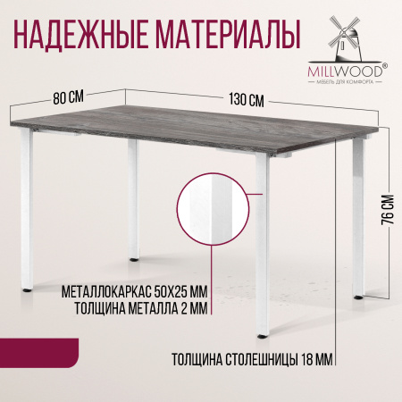 Стол Прага (1300х800) 18мм, ЛДСП Сосна пасадена / Металлокаркас Белый Стол Прага (1300х800) 18мм, ЛДСП Сосна пасадена / Металлокаркас Белый