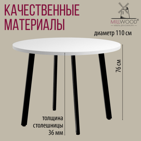 Стол Шанхай (D1100), ЛДСП Белый / Металлокаркас Черный