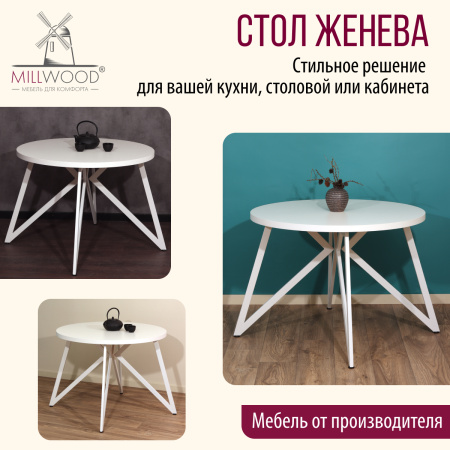 Стол Женева (D900) 18мм, ЛДСП Белый / Металлокаркас Белый