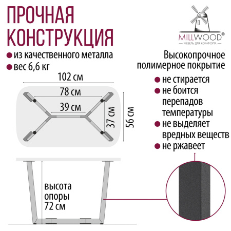 Опора Мюнхен 1200х700, Металлокаркас Графит