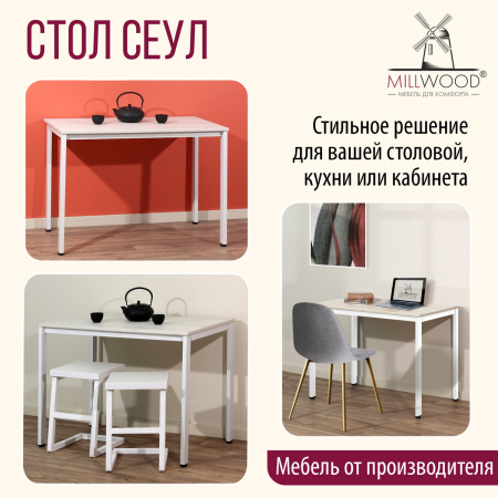 Стол Сеул (1000х600), ЛДСП Дуб белый крафт / Металлокаркас Белый Стол Сеул (1000х600), ЛДСП Дуб белый крафт / Металлокаркас Белый