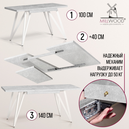 Стол раздвижной Женева 3 (1000/1400х600), ЛДСП Бетон / Металлокаркас Белый